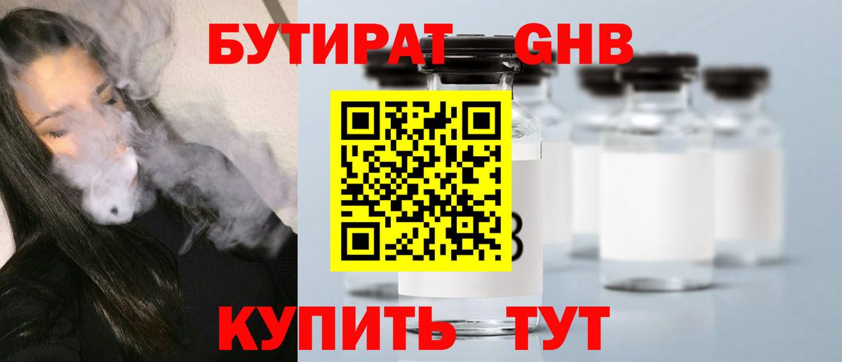 БУТИРАТ  Вход с VPN  Кимовск  БУТИРАТ Butirat 