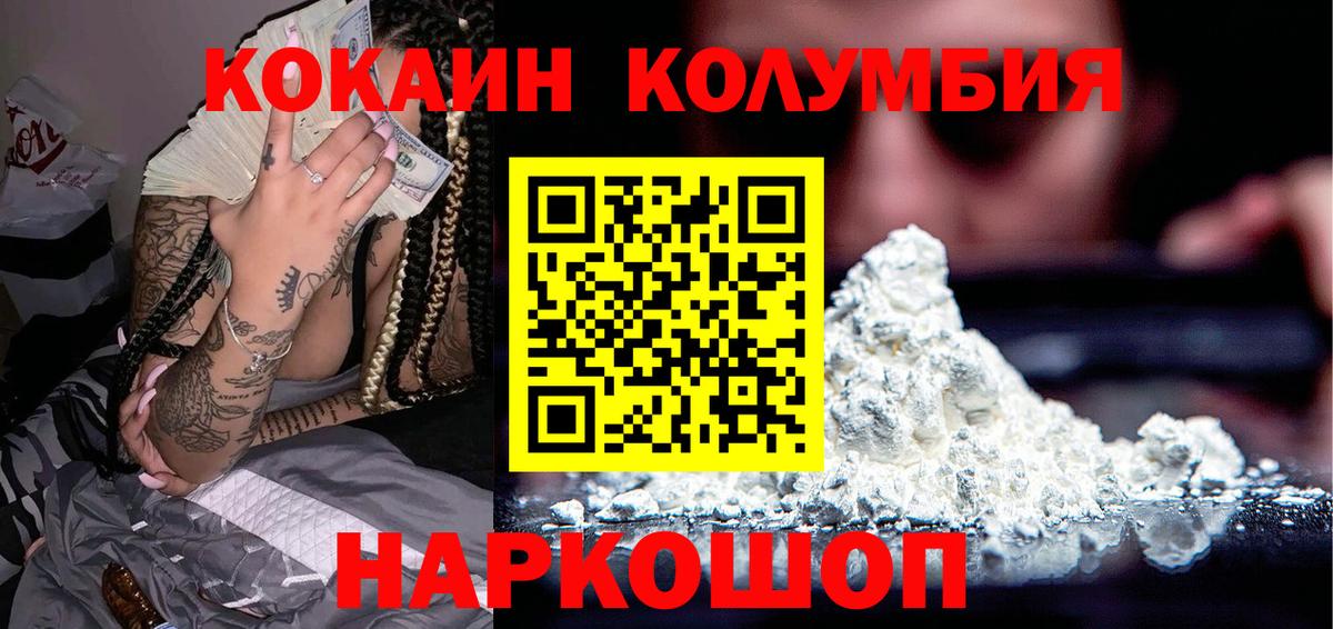 Cocaine 99%  КОКАИН 98%  Кимовск  Вход с VPN 