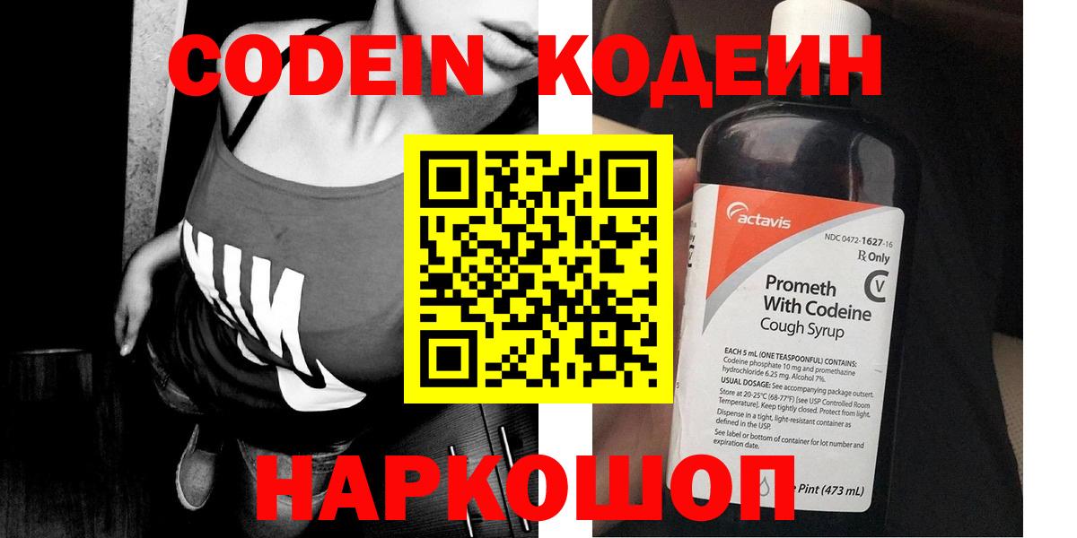 Кодеин напиток Lean (лин)  Вход с VPN  Codein Purple Drank  Кимовск 