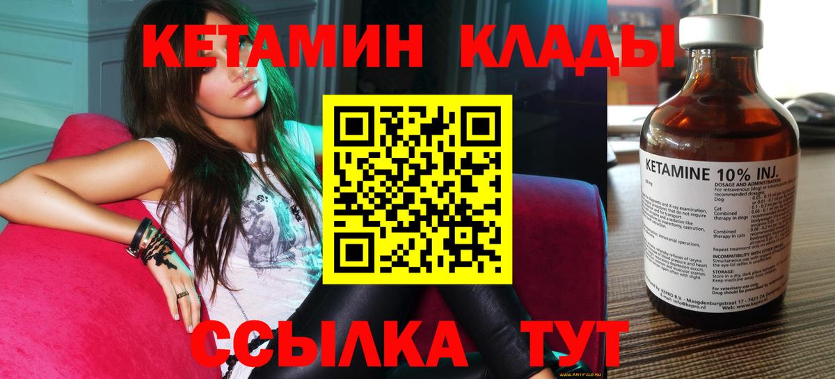 КЕТАМИН ketamine  Вход с VPN  hydra зеркало  Кимовск 