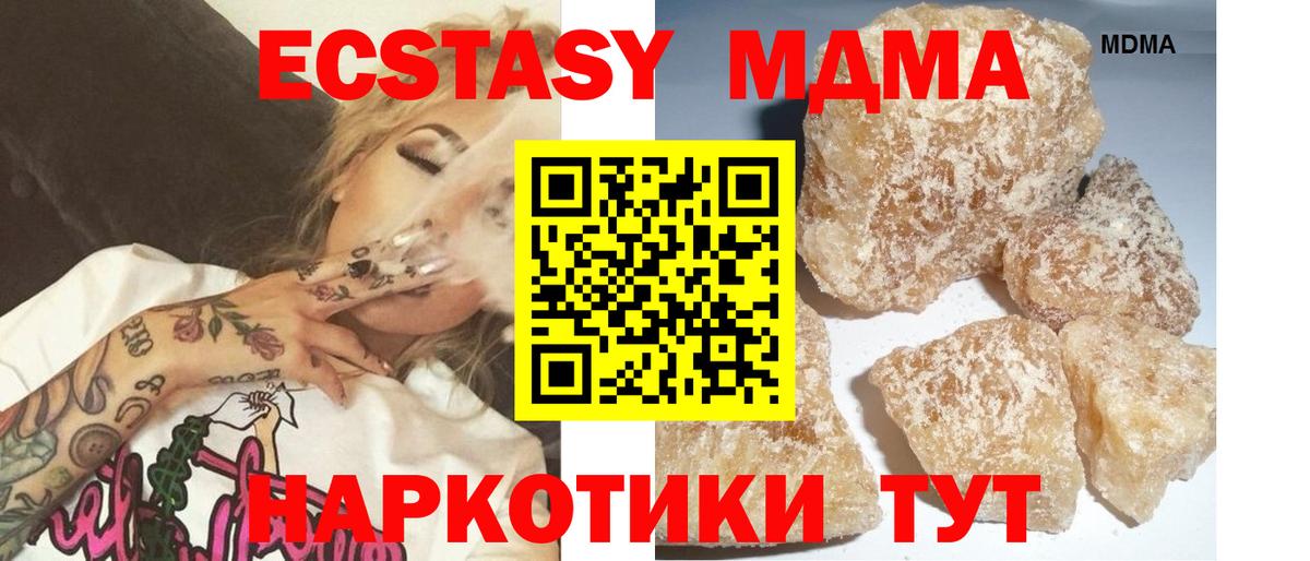 МДМА кристаллы Кимовск
