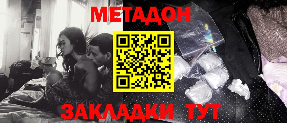 Метадон мёд  Вход с VPN  Кимовск  Метадон кристалл 