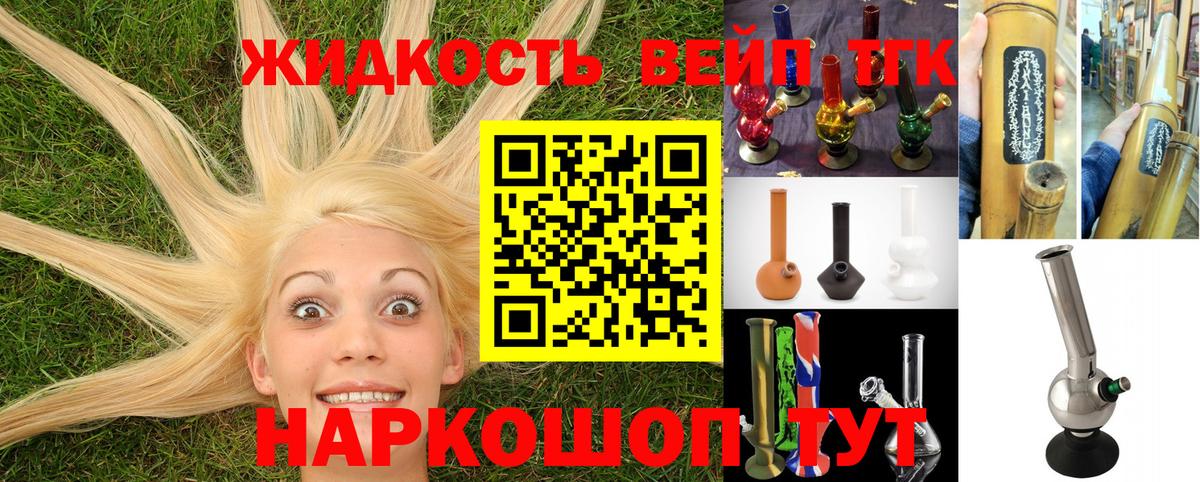 ТГК вейп с тгк Кимовск